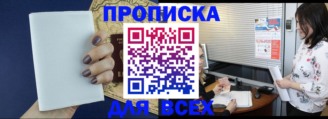 временная регистрация купить в Карасуке