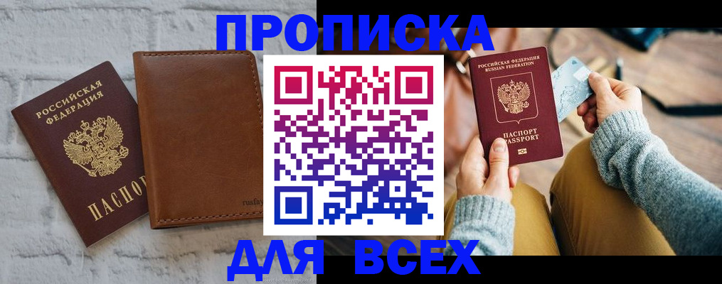 временная прописка в Карасуке